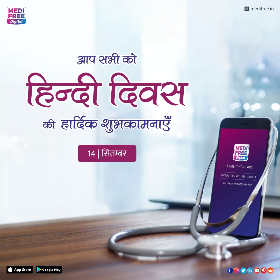 MedifreeDigital's tweet photo. Happy Hindi Diwas
MediFree Digital
The Best Healthcare App, Where every Doctor, Patient, Lab and chemist can work on a Single Platform.

#medifree #Doctor #HindiDiwas #mobileapp #FirstTimeInIndia #BestHealthCare #besthealthcareapp #chemist #healthylife #patientcare #healthcare https://t.co/sBYYYAQoNm