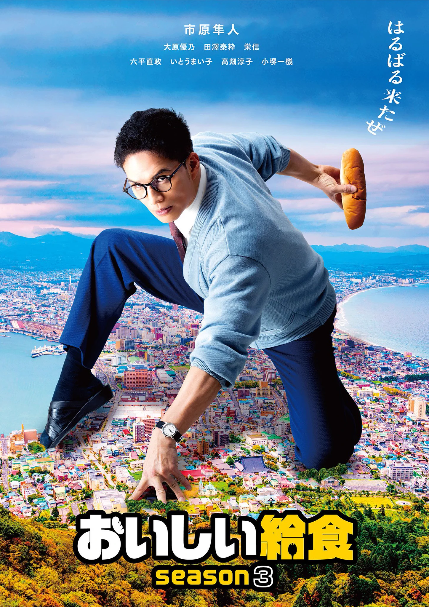 公式】「おいしい給食 season4」2026年10月期ドラマ放送決定🎊‼️ on X