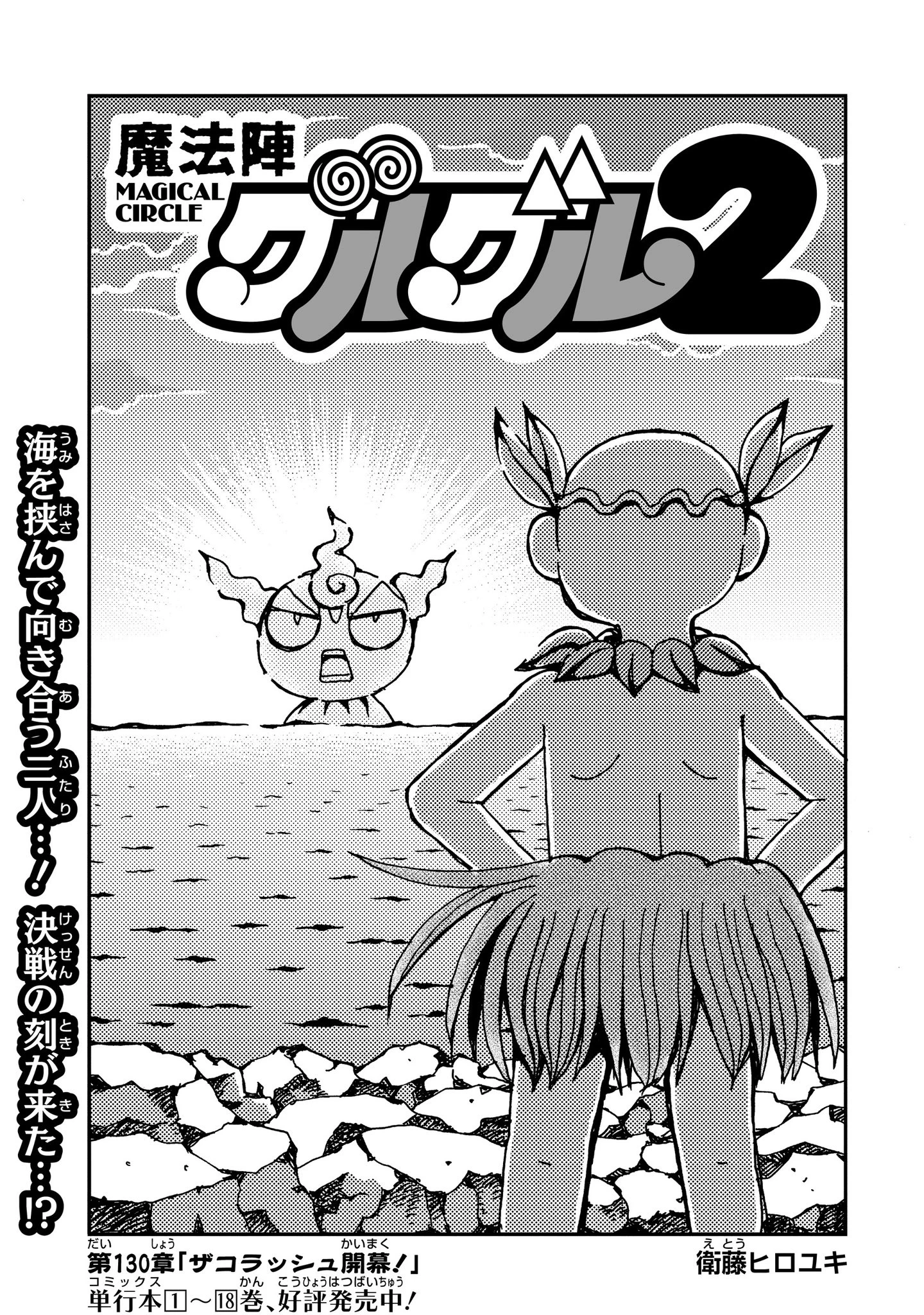 魔法陣グルグル」公式 on X: 
