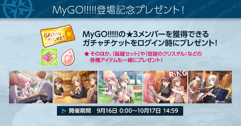 CraftEgg_PR's tweet photo. 【プレスリリース】
「バンドリ！ ガールズバンドパーティ！」は、9月14日（木）の「バンドリ！TV LIVE 2023 #185 ～MyGO!!!!!ガルパ参戦＆アニメ最終回直前SP～」にて、9月16日（土）より開催するイベント情報やキャンペーン情報、カードイラストなどの詳細を発表いたしました。

#バンドリ #ガルパ