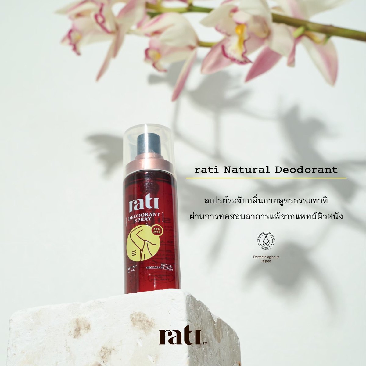ratibkk's tweet photo. เพิ่มตัวเลือกให้คนแพ้ง่าย🌾

🌱rati Natural Deodorant สเปรย์ระงับกลิ่นกายสูตรธรรมชาติ จากสารส้มบริสุทธิ์

เราเลือกส่วนผสมจากธรรมชาติ ไร้น้ำหอม สารสังเคราะห์ ไม่ทิ้งสารตกค้างในร่างกาย ระงับกลิ่นและผิวบอบบางอย่างบริสุทธิ์

ขนาด 50 mL. ราคา 159 บาท

#ratibkk #สเปรย์ระงับกลิ่นกาย https://t.co/RYDqUQvnSg
