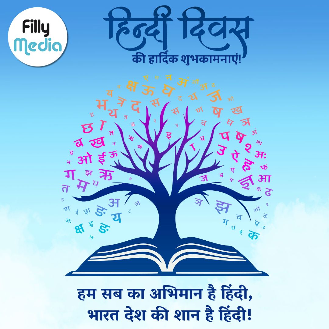 Fillymediacom's tweet photo. जय हिंद, जय हिंदी!
हिंदी दिवस की शुभकामनाएँ!
#teamfillymedia #teamfilly #हिंदी_दिवस #हिंदी #HindiDiwas #Hindi https://t.co/nkrLZV6uVf