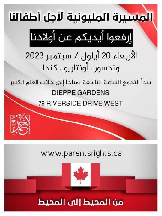 Parents_4Rights's tweet photo. SEPT. 20 WINDSOR, ONTARIO
#windsorontario #parentsrights #yqg #1MillionMarch4Children #leaveourkidsalone #EducationNotIndoctrination #unteachtheoverreach #handsoffourkids #parentsonguard #parentsunite #momarmy #dadarmy #ontariocanada https://t.co/yl8537I6ZG