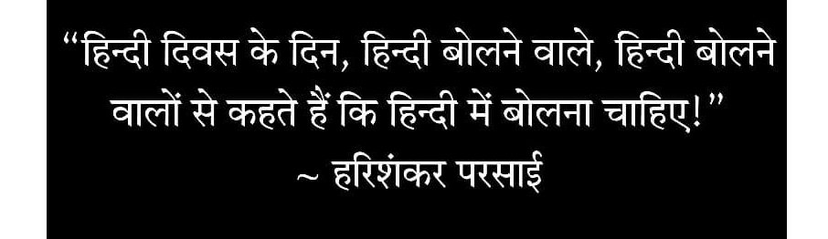 PUSHPENDRA_SB's tweet photo. #हिंदी_दिवस https://t.co/LqfFIE42G9