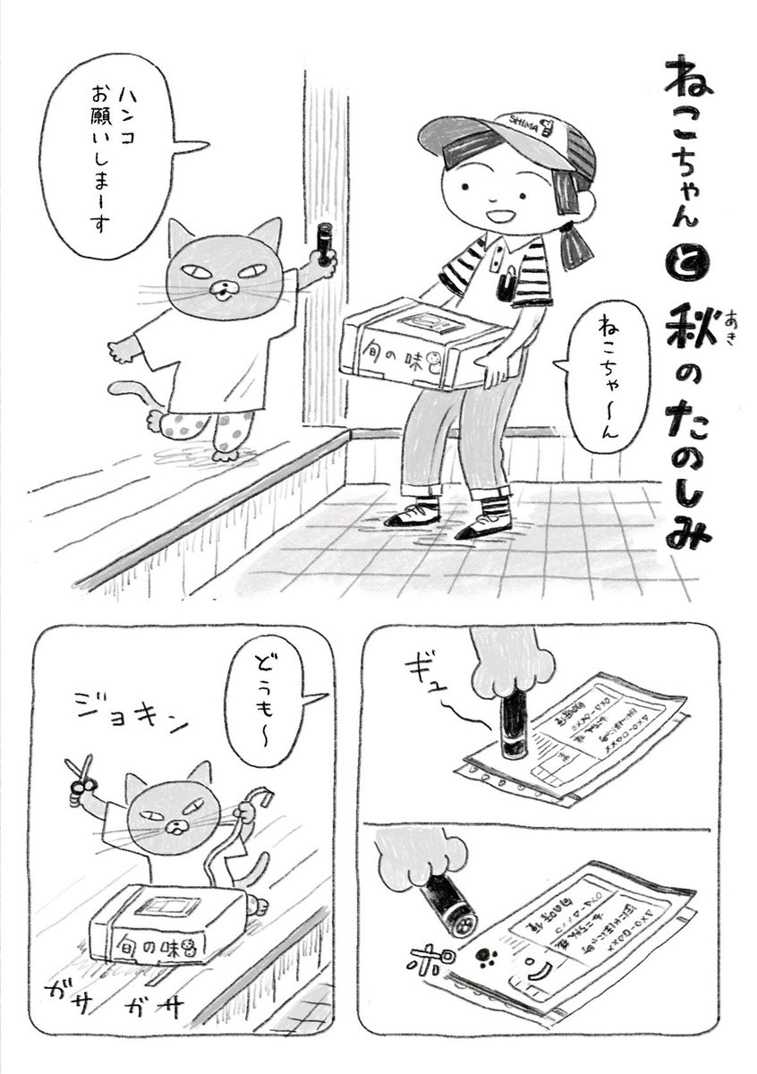ちょい漫画「ねこちゃんと秋のたのしみ」 