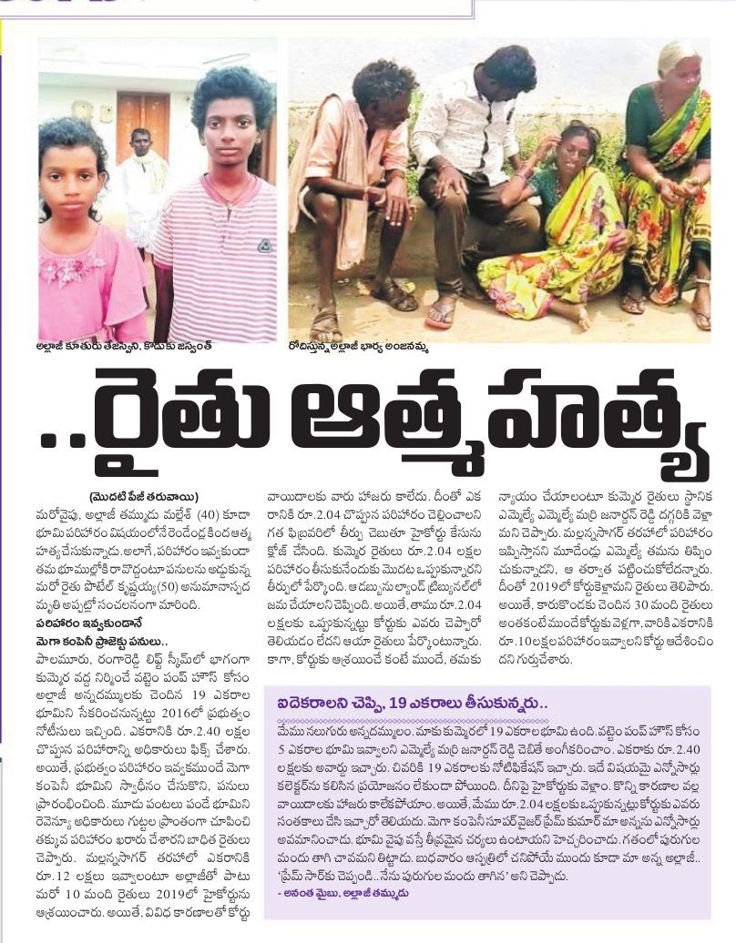 Aruna_DK's tweet photo. పాలమూరు- రంగారెడ్డి ప్రాజెక్ట్ పేరు చెప్పి రైతుల ప్రాణాలు తీస్తున్న కెసిఆర్ ప్రభుత్వం

న్యాయమైన పరిహారం చెల్లించకుండా రైతులపై దౌర్జన్యం…

మల్లన్న సాగర్ ప్రాజెక్ట్ &amp; పాలమూరు- రంగారెడ్డి ప్రాజెక్ట్ నిర్వాసిత రైతులకు పరిహార చెల్లింపుల్లో ఇంత వ్యత్యాసం ఎందుకు?

#KCRFailedTelangana https://t.co/JPYT1tyJP8