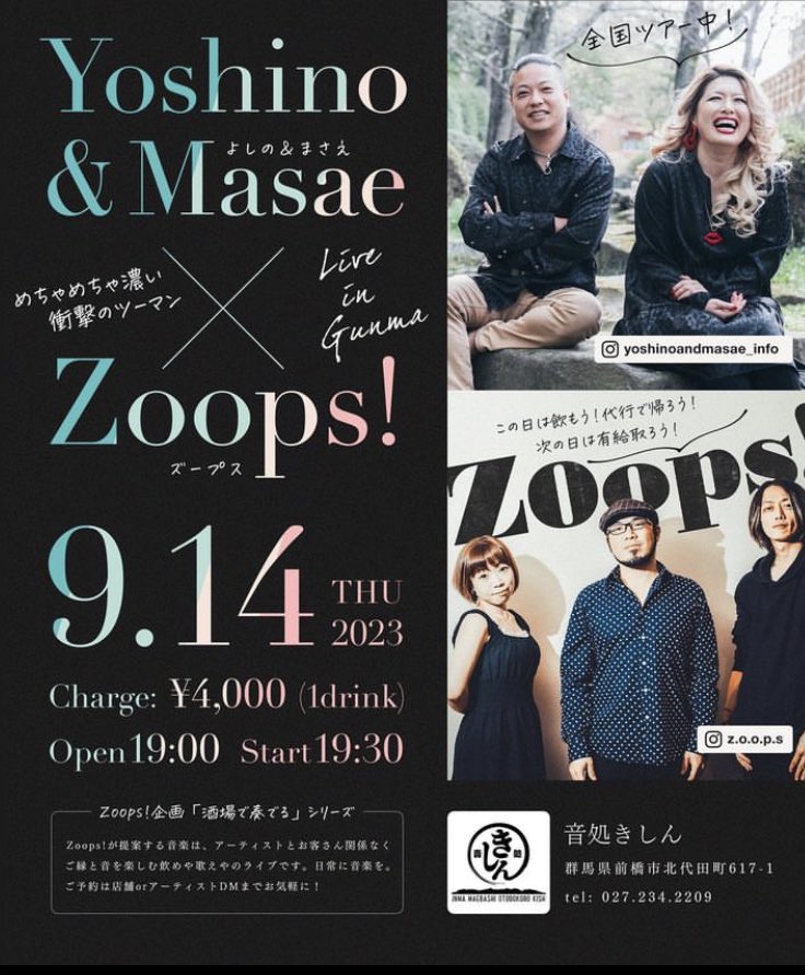 crazybenchan's tweet photo. Yoshino & Masae 3Days!最終日は本日9/14(木)。19:30から音処きしんで開催!今日はダイニングベンでお馴染みのZOOPSとのツーマンライブです♪
お店はお休みして、従業員一同で観に行きます♪よって本日夜の営業はお休みです!
#YoshinoandMasae
#よしまさ
#ZOOPS
#きしん
#音処きしん https://t.co/40C9gLovby