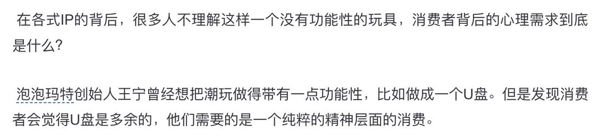 sleepy0x13's tweet photo. 美SEC指控Stoner Cats通过NFT发售进行未经注册的加密资产证券发行

今天我们来聊聊这件事，还是惯例先看新闻（源： @BlockBeatsAsia ）
Stoner Cats我也买过，而且似乎还是盲盒阶段（记不太清了），因为当时看到V神配音的那只猫的NFT成交价很高，就也想着开一只出来，后来好像买了三四只，全是地板，不过现在也都卖掉了，因为实在看不下去他们做的那个动画片，个人感觉有些无聊。

说回到SEC的指控，这应该是SEC对NFT项目的第二次指控了，我很好奇究竟是出于哪些角度才让SEC把NFT视为证券，于是翻了一下原文。

简单做个总结： 
（1）Stoner Cats在发售前后的营销活动中始终强调持有这些NFT的权益，也包括持有者可以选择在二级市场卖掉；
（2）Stoner Cats在介绍团队背景时强调了有好莱坞制片人背景、很了解加密市场、有知名演员配音，SEC认为这是在诱导购买者认为动画会火然后NFT也会升值；
（3）Stoner Cats NFT交易版税为2.5%，SEC认为这是在鼓励用户在二级市场进行交易而不是收藏。

今早看到了另一条消息，美国 SEC 专员 Hester Peirce 和 Mark Uyeda 反对 SEC 对 NFT 项目 Stoner Cats 2 LLC（SC2）采取执法行动。
反驳的论点大概就是说，现在创作者卖NFT和他们卖实体版画玩具没区别，并且举了《星球大战》1977年发售的早鸟证书套装的例子，先卖一张证书，之后持有人可以用证书兑换实体手办以及粉丝俱乐部资格，如果你觉得Stoner Cats是证券，星球大战这个是不是也要视为证券？

现在已经发生的事情基本讲完了，我也在期待着后续进展。

再聊点其他的，最近看到了一篇关于泡泡玛特和王宁的文章，这段话引发了我的思考：

「把Molly做成U盘」，似乎是现在每个NFT项目方都在努力的方向。泡泡玛特的发展似乎也能证明，一个没有故事线、没有「Utility」的IP也是能做得起来的。泡泡玛特的成功路径是偶然的、不可复制的吗？或者说，为什么Web3还没有项目能够跑出来呢。

接下来分享一些个人观点，欢迎交流。

让我们套用一下新消费「人、货、场」模型。在新消费领域「人、货、场」模式下，商品不再是从B端到C端的大规模生产，而由消费者需求主导，那Web3人的需求是什么？我在之前的文章里写到过，咱们这个圈子里没有「消费」的基因，你我都清楚，大家是为了赚钱或者为了实现去中心化理想做项目，反正不是为了消费来的。再来说「货」，优质的IP是能激起用户的情感共鸣的，这种情绪价值也是泡泡玛特能卖得动Molly的主要原因，再配合上线下消费场景会让用户更容易受到情绪价值的影响产生购买决策。

而在Web3，先不提IP是否足够优质、能否唤起情感共鸣，本身NFT相比实体手办的高流通性、公开市场定价就会让人们不再那么关注情绪价值，更何况NFT本身又不像手办那样摸得到。于是不可避免地会需要项目方和创作者通过提供其他价值来吸引用户购买，但是这也成为了SEC指控的主要原因之一。

另一方面，从IP养成的角度看看Web3和NFT。IP的打造是漫长的过程，Web3和NFT却大大缩短了时间，但是却无法帮助IP稳固地占领用户的心智。以前IP需要一点点吸引粉丝然后慢慢变现不断成长，现在的标准下，IP必须要立刻售罄NFT，否则便会被直接打上「失败」、「死了」的标签，很难再获得持续发展的机会。于是这里越来越像一个赌场，普通用户在赌哪个能涨价，创作者在赌自己的IP能不能活过第一次考验，镰刀们在赌还能不能割到韭菜。而就算NFT首次销售很顺利，转到一大笔钱的创作者还能否守住创作IP的初心也是一个极大的考验，就像几个月之前看到推特上很多人在讨论的这个问题：「如果你一下赚到了两万的ETH，你会不会直接Rug。」