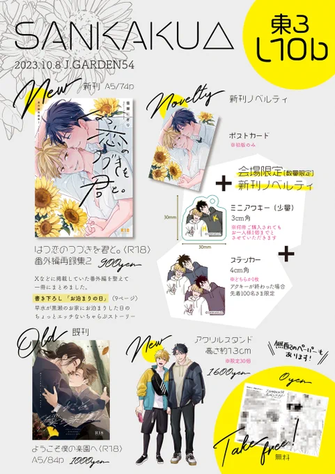 J庭54の卓上ポスターとお品書き作りました￼✨ ポスター目印にしていただければ￼…🫶 アクスタは数が少なくコストがかかっているため割高でごめんなさい💦￼ほしい方だけよかったら…￼🙏 そして特典のミニアクキーは無くなり次第ステッカーになります￼⭐️ #J庭54 #J庭 #JGARDEN54 #JGARDEN #創作BL