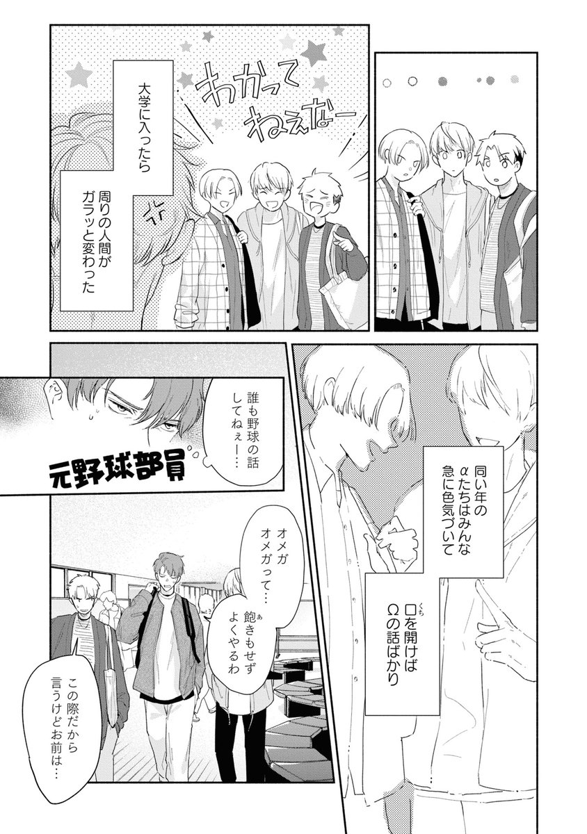 試し読み】 ニクヤ乾先生『Ωだった時の対処法』第1⃣話を公開中