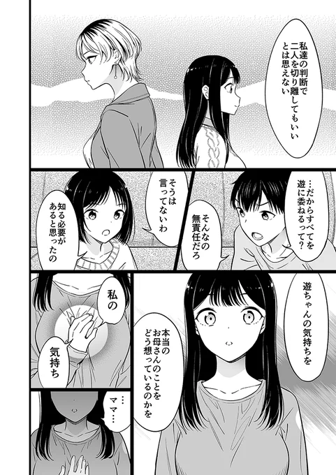 自分の気持ちを確認する身寄りのない女の子(2/2)