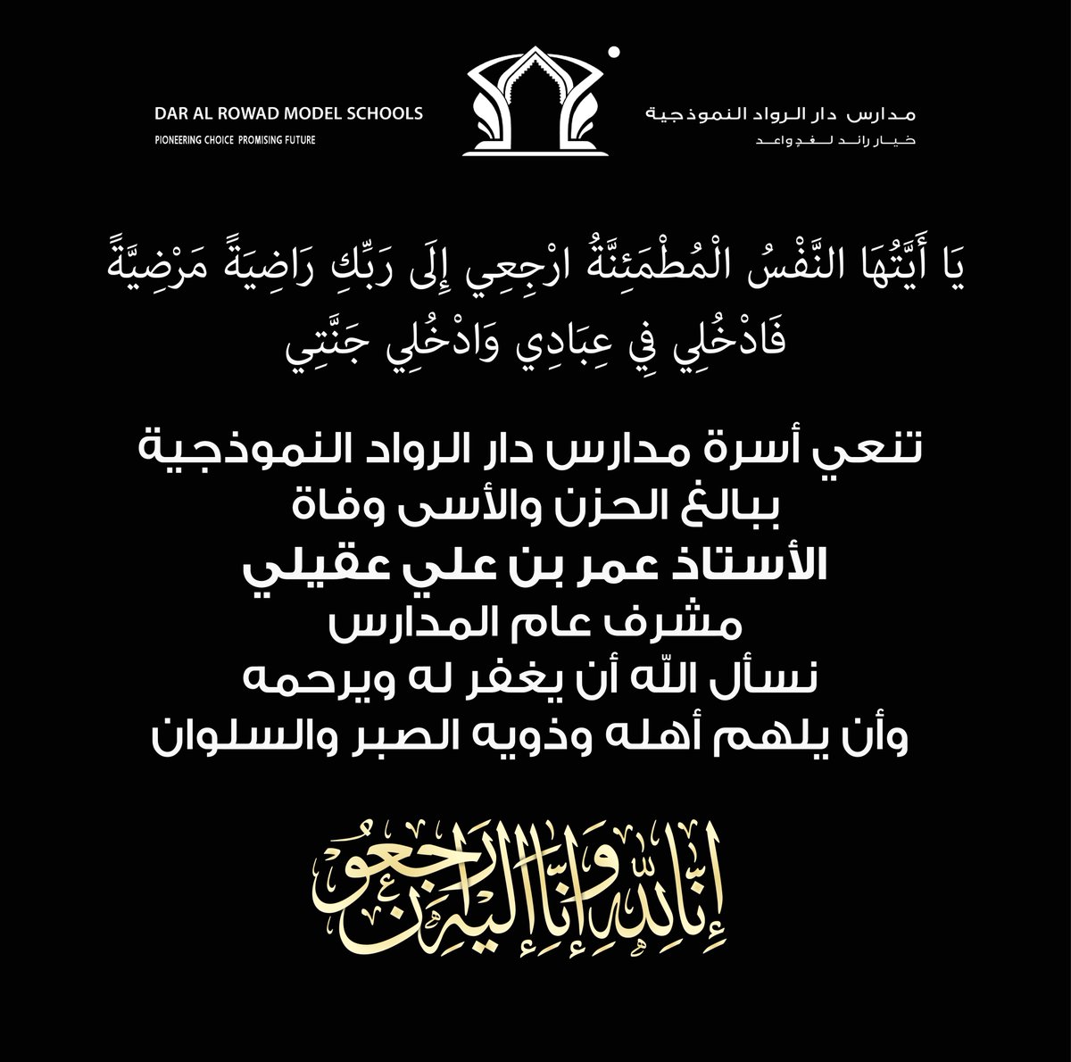 مدارس دار الرواد النموذجية | Dar Alrowad Schools tweet media