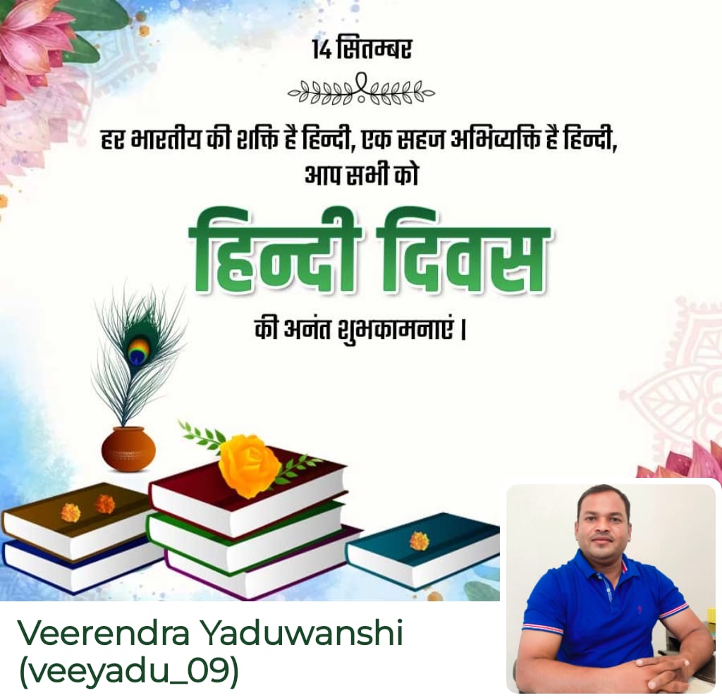 Veeyadu09's tweet photo. 'हिन्दी' प्रेम, मिलन और सौहार्द्र की भाषा है. ये मीठी है, अनूठी है. हिन्दी केवल भाषा ही नहीं बल्कि हमारी पहचान है, हमारी भावनाएँ है जो दिलों को जोड़ती है. आईये हिन्दी बोलें, हिन्दी सीखें और हिन्दी सिखाएँ. हिन्दी दिवस की शुभकामनाएँ !

#HindiDiwas https://t.co/oeqHmrPvvc