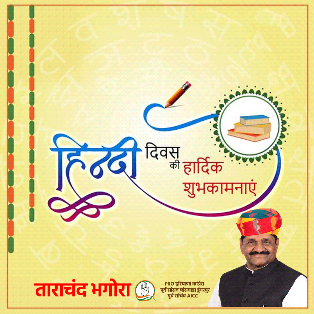 हिन्दी से ही हैं हमारी पहचान... आप सभी को हिन्दी दिवस की हार्दिक शुभकामनाएं एवं बधाई
#HindiDiwas2023 #हिन्दी_दिवस_2023