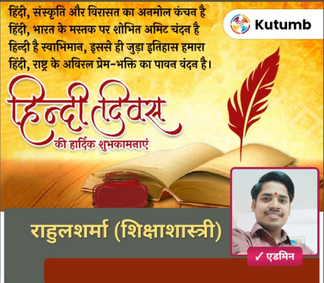 Rahulsharmajiii's tweet photo. #हिंदी_दिवस की हार्दिक शुभकामनाएँ https://t.co/MO81gBuw0f