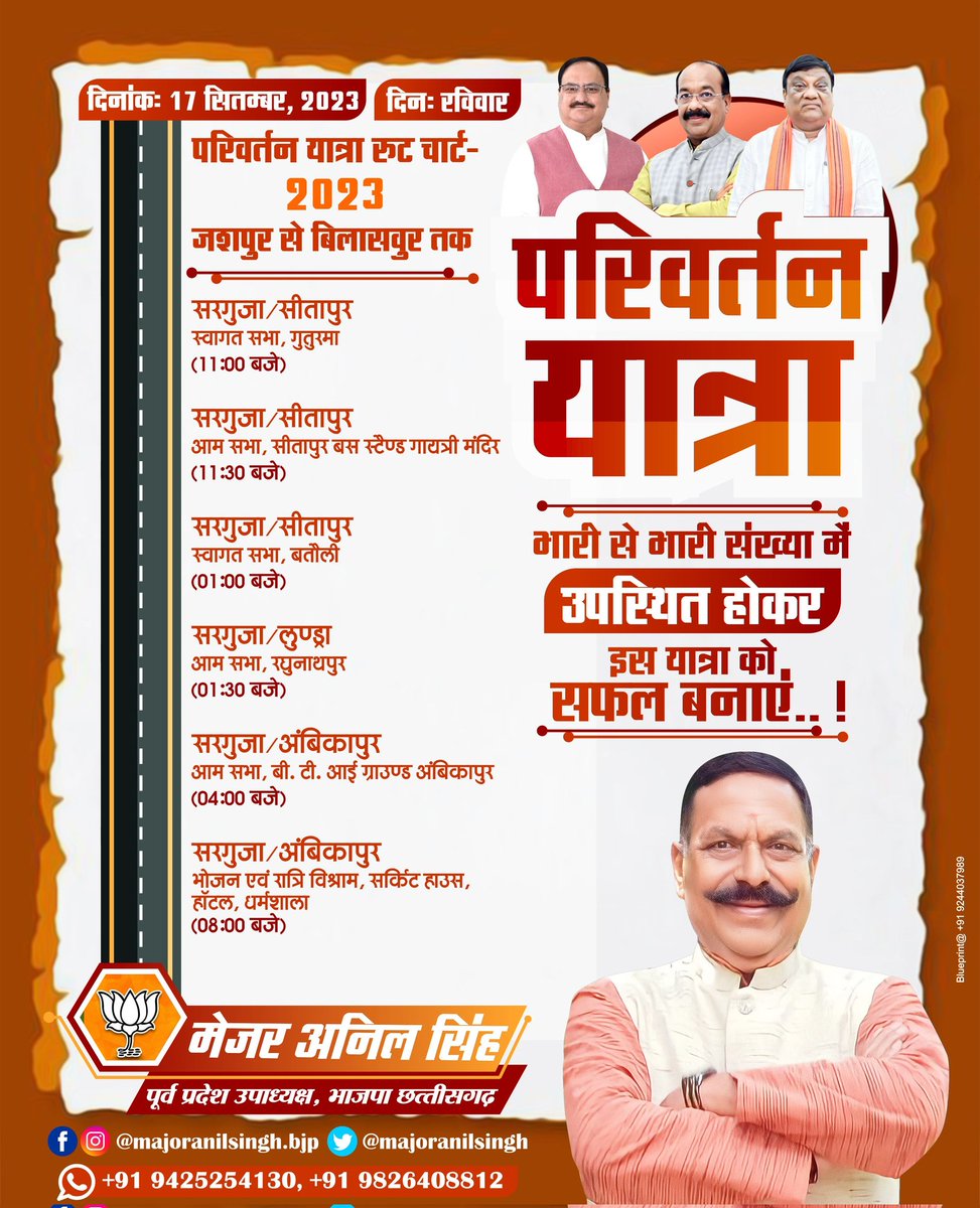 majoranilsingh's tweet photo. #परिवर्तन_यात्रा

#मेजर_अनिल_सिंह #major_anil_singh #पूर्व_प्रदेश_उपाध्यक्ष #बीजेपी_छत्तीसगढ़ https://t.co/LRTKv0cX2m