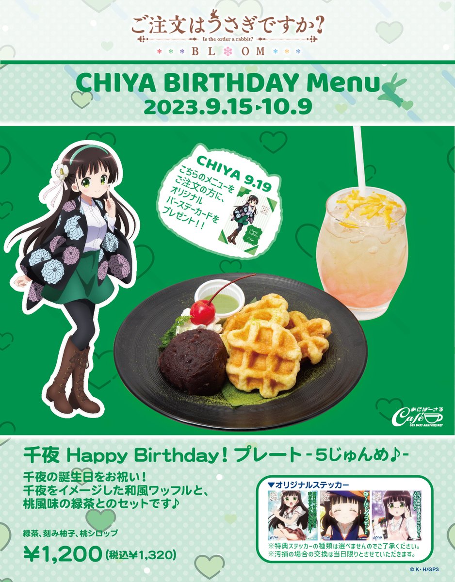 RT @aniv_cafe: 【コラボ実施告知と重要なお知らせ🐰】 『ご注文は