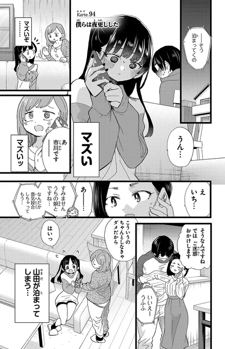 人気エピソードをちょっとだけチラ見せ  山田がお泊りする話(1/4)  #漫画が読めるハッシュタグ #僕の心のヤバイやつ #僕ヤバ     【無料】続きはこちら  