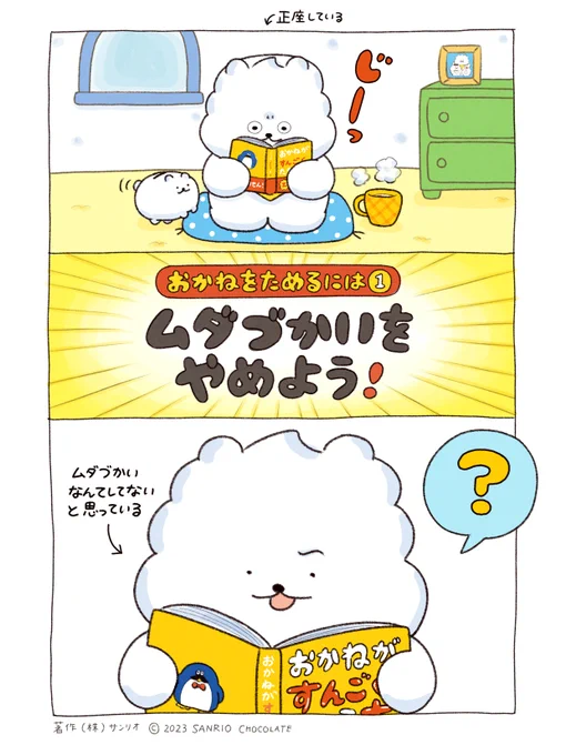 きょうのぽー🍦 
ムダづかいをやめよう❗ 