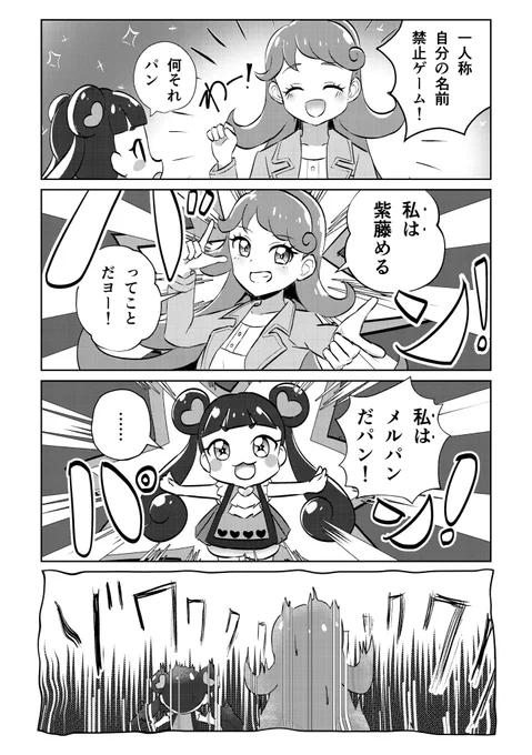 めるパンの4コマだよ 