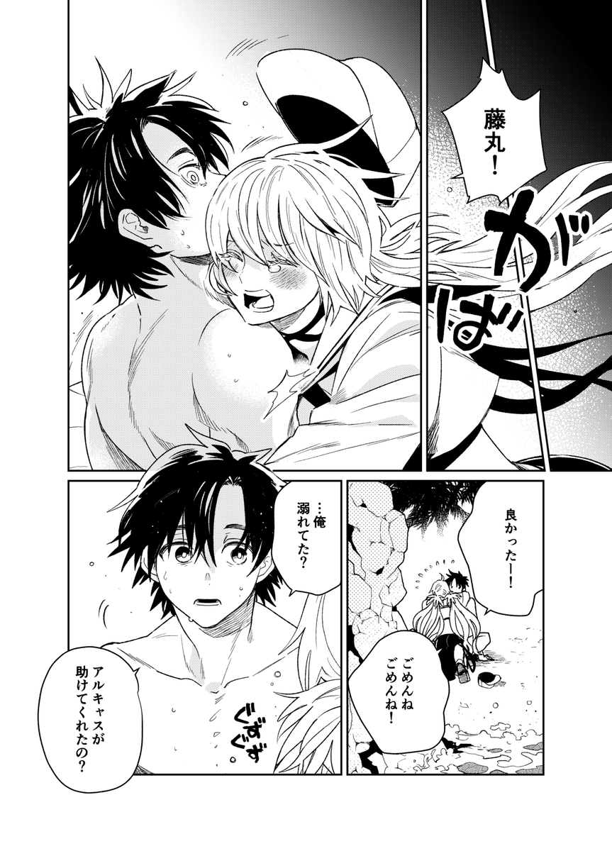 藤丸くん+オベロンの新刊 ハワトリアで死にかける藤丸くんとオベロンの話や、それを経た最期の時ふたりの話です キスはするけど友達のつもりで描いています(1/2) 