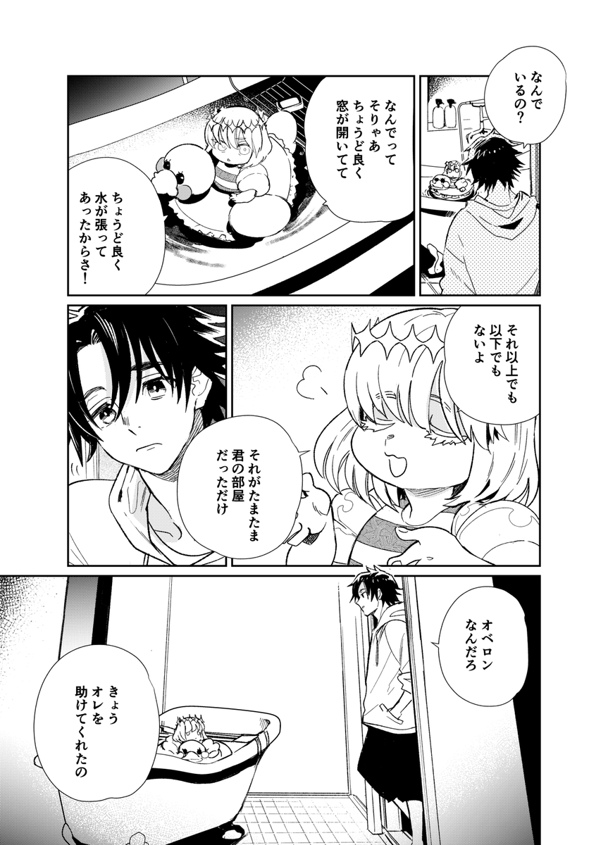 藤丸くん+オベロンの新刊 ハワトリアで死にかける藤丸くんとオベロンの話や、それを経た最期の時ふたりの話です キスはするけど友達のつもりで描いています(1/2) 