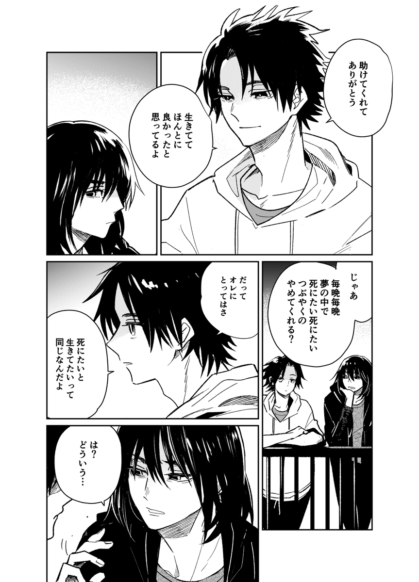 藤丸くん+オベロンの新刊 ハワトリアで死にかける藤丸くんとオベロンの話や、それを経た最期の時ふたりの話です キスはするけど友達のつもりで描いています(1/2) 