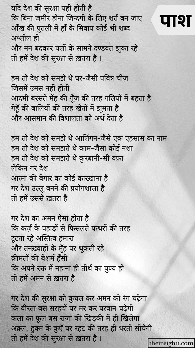 अवतार सिंह संधू 'पाश' की कविता - अपनी असुरक्षा से

#HindiDiwas #HindiLiterature #हिन्दीदिवस