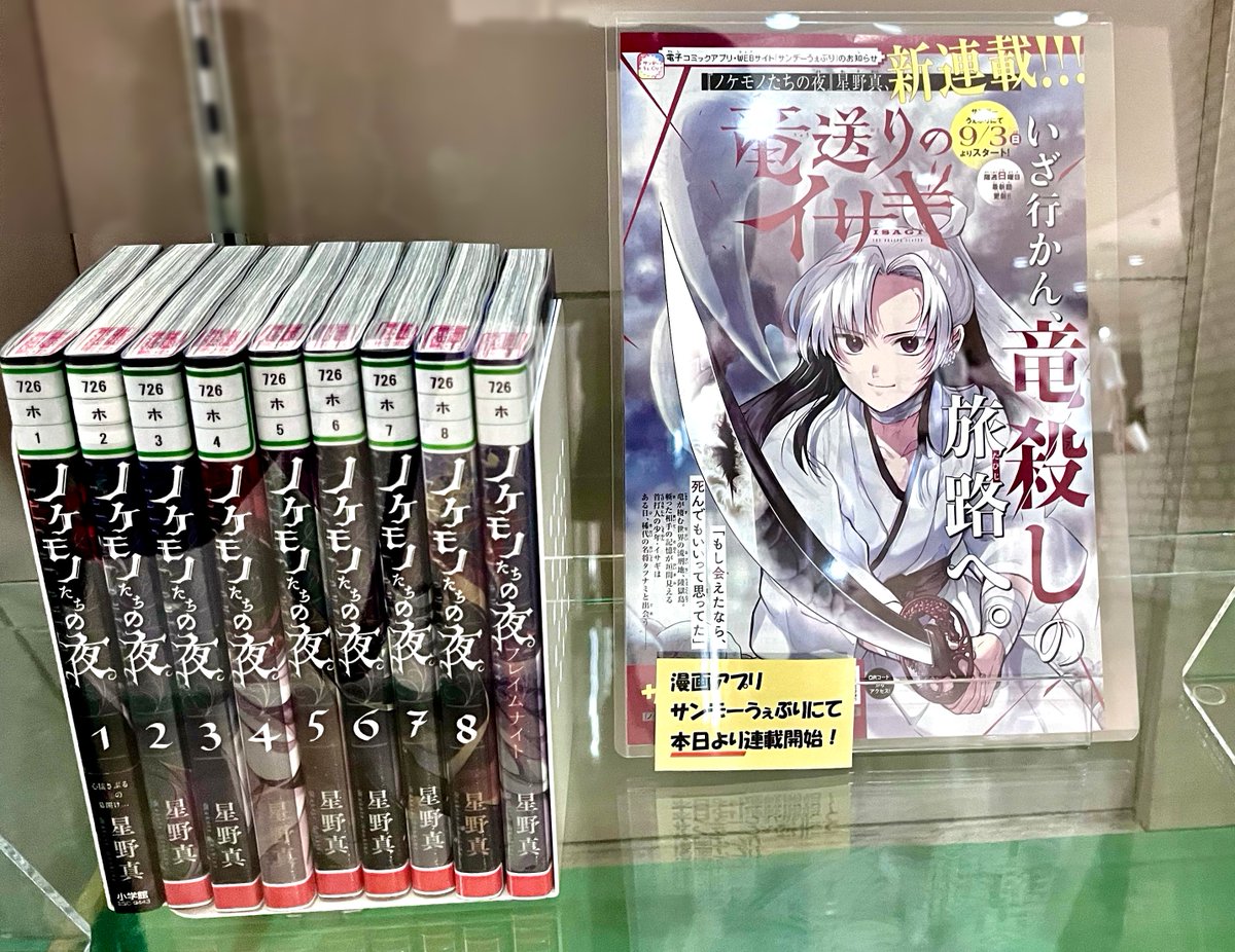 母校の図書室に飾って頂いた色紙です。司書さん方が大好きで在学中は入り浸っていました。前作の公式グッズを飾って下さっていたり、単行本も(禁帯出ですが)後輩が読めるようにして下さっていたりと、卒業後もずっと応援して下さっていて本当に嬉しいです。 