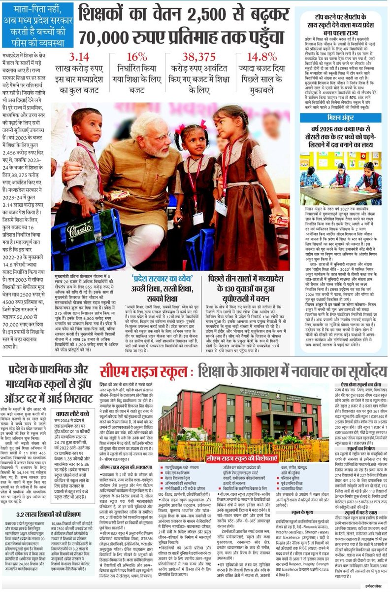 schooledump's tweet photo. मध्यप्रदेश सरकार पूरा कर रही हर वादा 
बेहतर शिक्षा उपलब्ध कराने का है इरादा  

#JansamparkMP https://t.co/gBQuJDbG6U