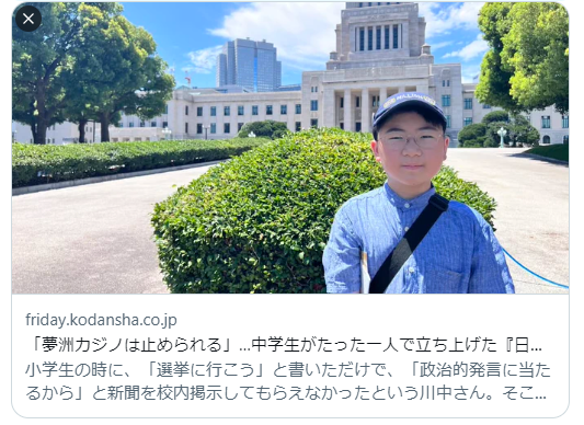 shirasaka_k's tweet photo. 日本にこんな中学生がいることに深い感動を覚えた！
中学1年生の川中だいじ君は『日本中学生新聞』を発刊し、単身で政党や政治家らを巡る取材を続けている。
特に各党へのアポなし訪問のくだりは興味深い。各政党の特色が如実に現れ出ている。
自民党は警備が厳重で建物内にすら入れず、一方、れいわ新選組はスタッフが親切に応対したとか──

川中君の政治や社会を見つめる眼差しは至極真っ当である。
『唯一の被爆国で原発事故国なのに、なぜ核兵器禁止条約に署名や批准をしないのか？』──岸田首相はこの中学生の疑問にきちんと答えられるか？

そんな川中君は、学校で「大阪都構想」や「消費税」について話したら先生に𠮟責を受けたという──理由は『そういう一方的な話をしたら、他の意見が尊重されへん･･･』

この国は肝心な政治教育や社会教育について完全に誤っている。
教育現場がすっかりおかしな事になっている。
それでも、川中だいじ君は自分の道をしっかり歩んでほしい。
僕はいつでも君の力になろう！
https://t.co/gkLYnjVfwn
