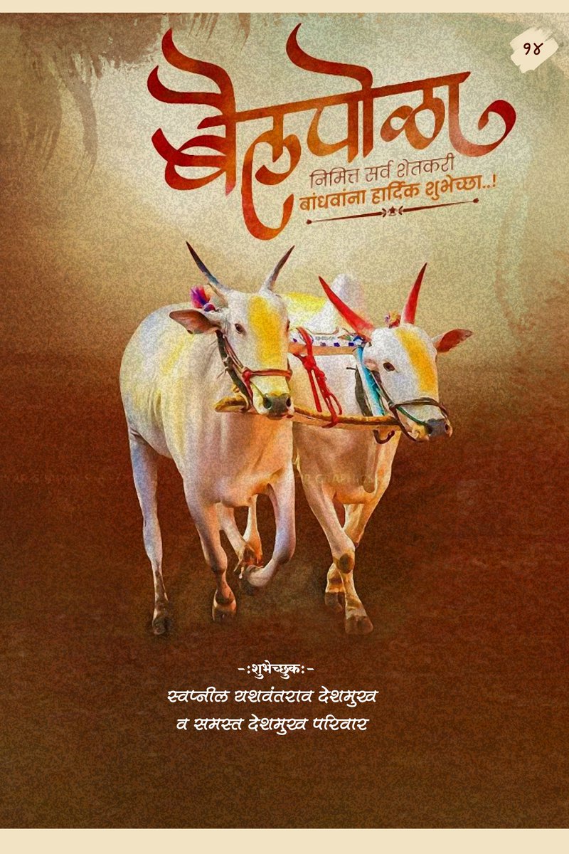 swaapnild's tweet photo. बैलपोळा सण��निमित्त सर्व शेतकरी बांधवांना हार्दिक शुभेच्छा..!
#bailpola  #बैलपोळा https://t.co/PoWT4uqbfF