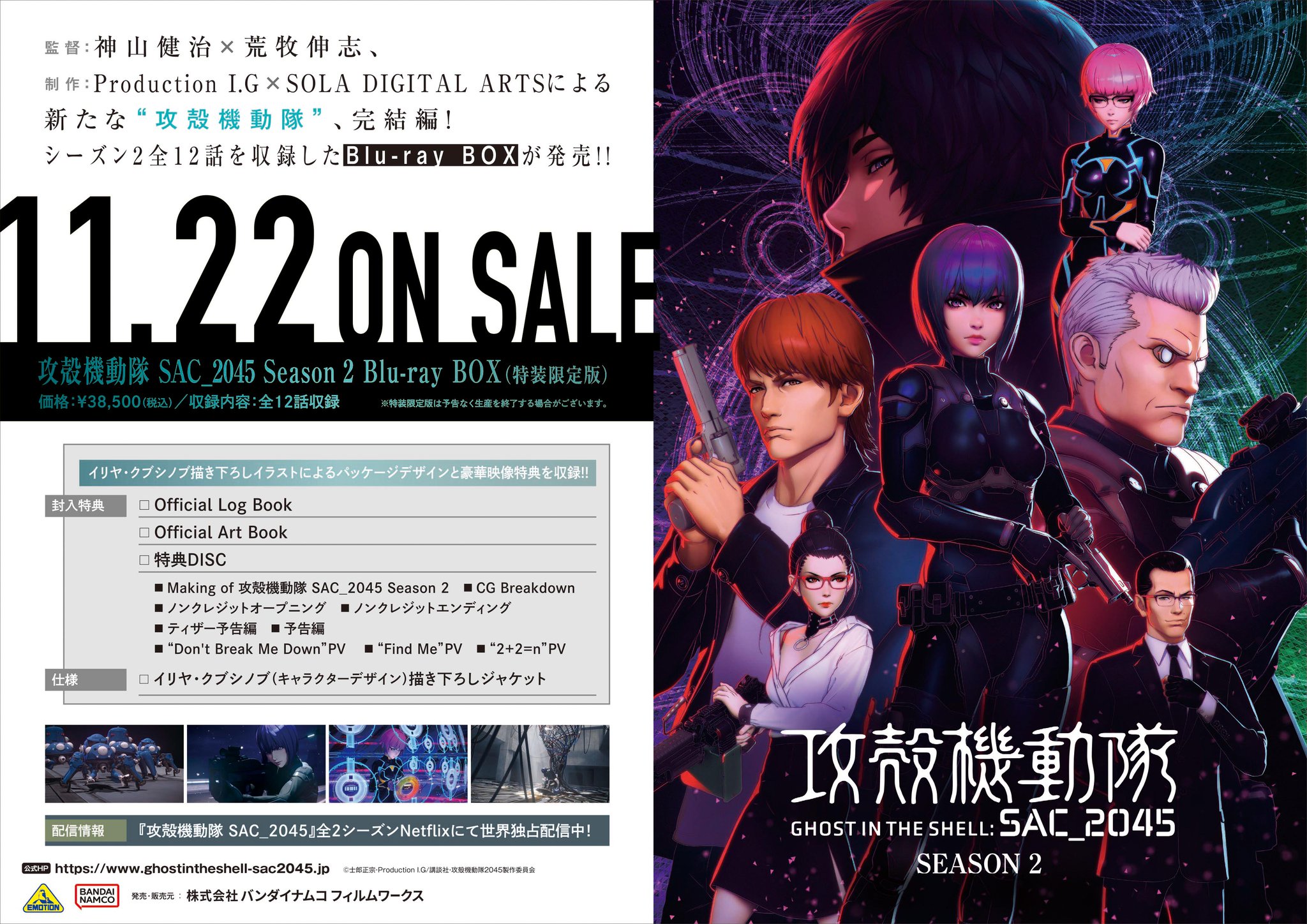 攻殻機動隊 SAC 2045BluRayBOX(特装限定版) 719KxEb9NrL.jpg