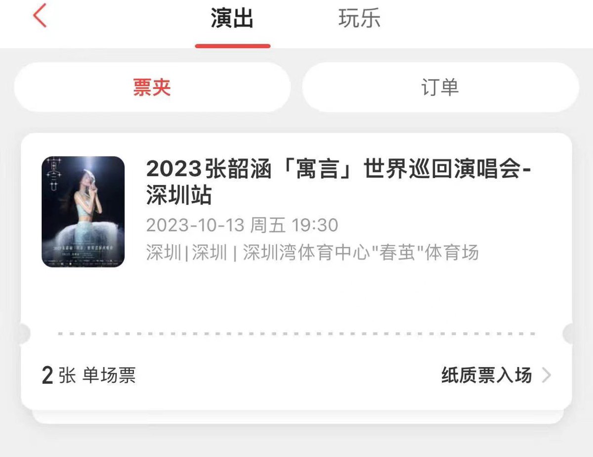 和姐姐抢到了下个月的深圳的门票！
（有没有偶遇的）当然认出来我也不会认就是了(,,•́.•̀,,)-----待我yy一下 https://t.co/XiyKWhuUwu