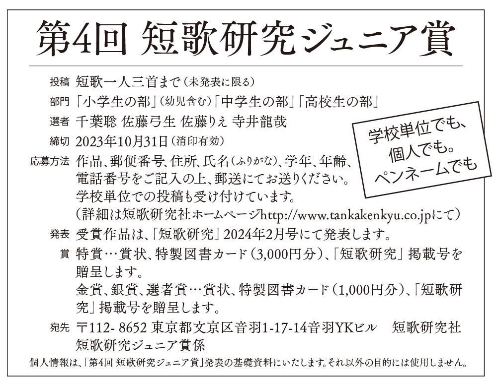 短歌研究賞、短歌研究評論賞 発表！ 2025年 9+10 月合併号 8/21