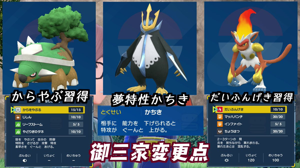 ポケモンDLC：シンオウ御三家の変更点！／ 🌳ドダイトス🌳：「からを