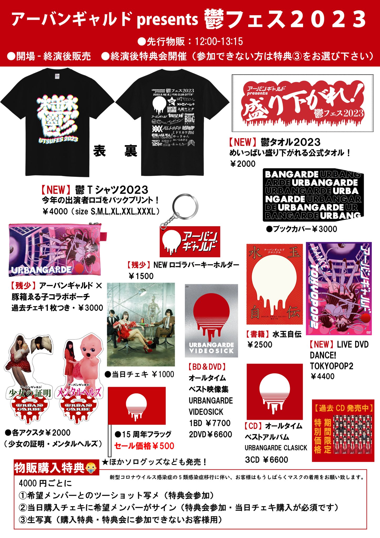 アーバンギャルド URBANGARDE on X: 