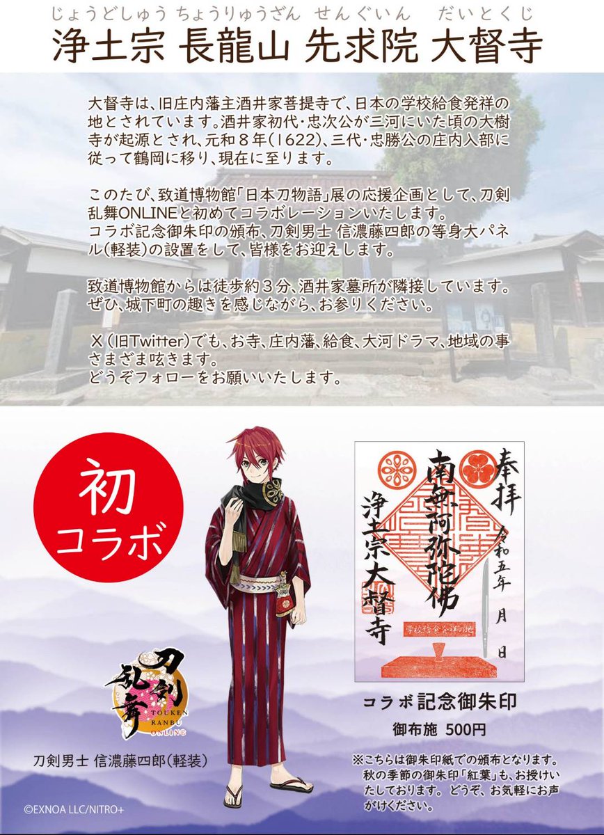 裕*様 刀剣乱舞　とうらぶ　信濃藤四郎　致道博物館　荘内神社　日本刀物語 22baaa9920b50193289e9c179c344e