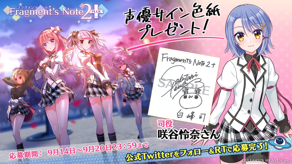 ❕プレゼントキャンペーン❕】 『Fragment's Note2+』の発売を記念して