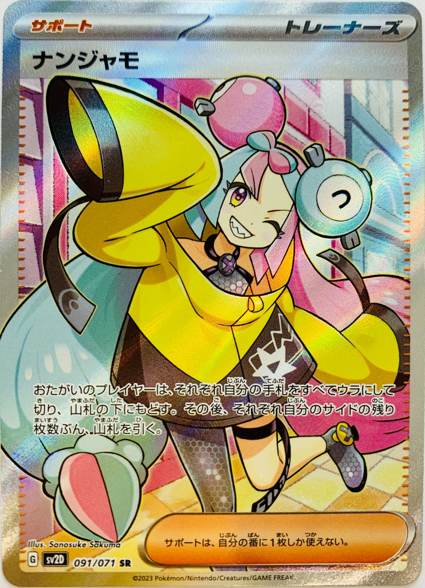 BO_MUSAKO's tweet photo. 🌈フォロー&amp;RTキャンペーン🌈

ブックオフ武蔵小金井店
#ポケモンカード

✨第一弾✨
‼ナンジャモ SR 091/071‼

✔参加条件
🆗ブックオフアプリ
🆗OPEN後、店舗にて受け取り可能な方

✔参加方法
@BO_MUSAKO
@BO_HANAKO
 をフォロー＆いいね❤＆RT（リポスト）♻️

【応募締め切り：9/29(金)】 https://t.co/Q8PfuU5F1P