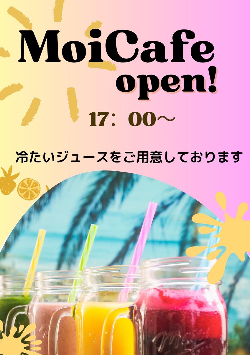 nagoya_cowaka's tweet photo. 【本日MoiCafe開催☕️】
先週に引き続き本日もMoiCafe開催します♪
急遽のご案内となり申し訳ありませんが、本日17時〜MoiCafeを開催します🎉
美味しいジュース🍹をご用意しておりますので、ご都合の合う方はお越しくださいね!
#MoiCafe #ジュース #一休み #リフレッシュ https://t.co/OUf62k0rVK
