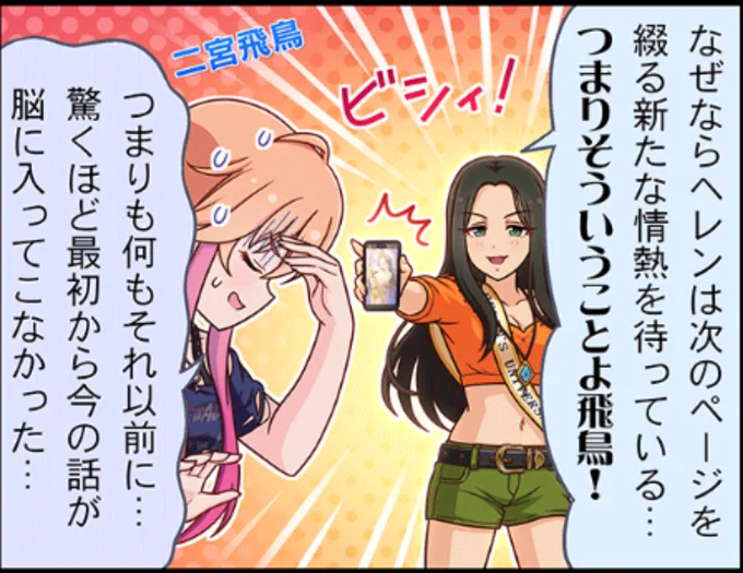 飛鳥が全てを代弁してくれてたw 