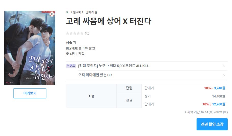 <고래 싸움에 상어 X 터진다>가 리디북스 단행본 출간됐습니다! 많은 관심 부탁드립니다 >.<
ridibooks.com/books/23360198…