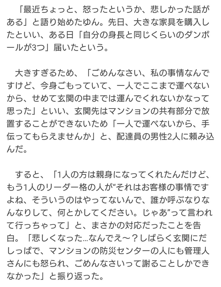 そんなん、届く前からわかるやん…。配達員は次があるんや…

妊娠中ユーチューバー、配達員の冷たい対応に衝撃　ファン怒り「信じられない」「そんな人がいるなんて」