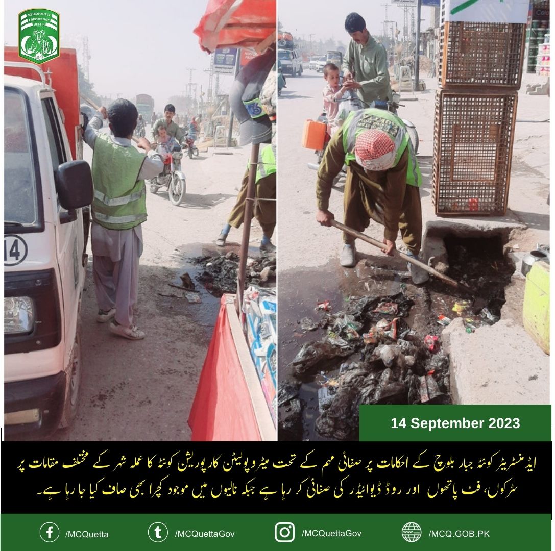 MCQuettaGov's tweet photo. ایڈمنسٹریٹر کوئٹہ جبار بلوچ کے احکامات پر صفائی مہم کے تحت میٹروپولیٹن کارپوریشن کوئٹہ کا عملہ خصوصی صفائی مہم کے تحت سریاب روڈ،  ملحقہ علاقوں میں روڈ ڈیوائیڈر اور فٹ پاتھ پر موجود گرد اور کوڑا صاف کر رہا ہے جبکہ نالیوں کی صفائی بھی کی جا رہی ہے۔ 

#supportmcquetta #quettanews https://t.co/9XAyJjQ7kb