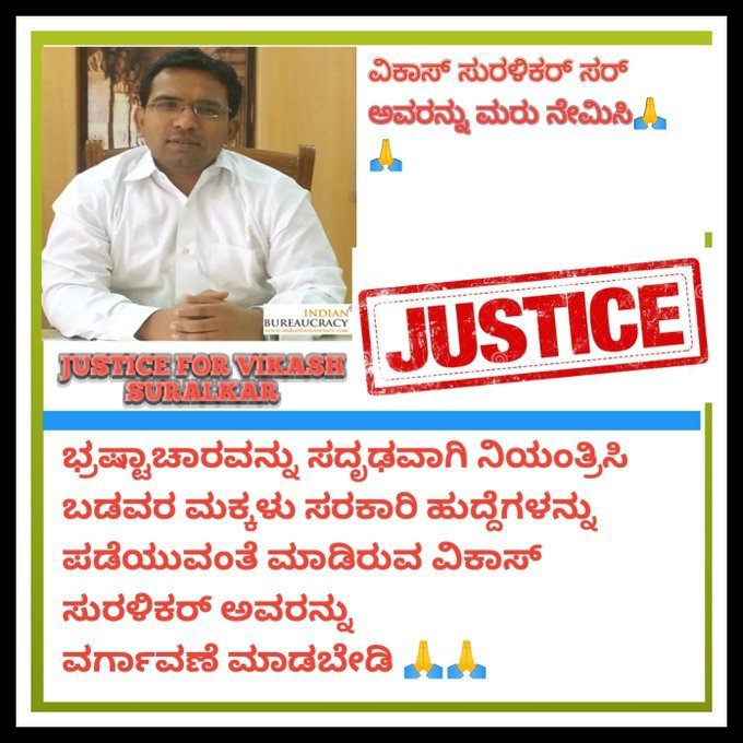 GaneshM16748865's tweet photo. @DSiddanna @siddaramaiah #CancelKPSCsecretaryTransfer
@secretarykpsc
@CMofKarnataka 
 ನಾನು ಕಾಂಗ್ರೆಸ್ ಸರ್ಕಾರವನ್ನು ವಿನಂತಿಸುತ್ತೇನೆ, ದಯವಿಟ್ಟು ಶ್ರೀ ಸುರಲ್ಕರ್ ವಿಕಾಸ್ ಕಿಶೋರ್ ಅವರನ್ನು ವರ್ಗಾವಣೆ ಮಾಡಬೇಡಿ, ಅವರು ನೇಮಕಾತಿ ಪ್ರಕ್ರಿಯೆಯಲ್ಲಿ ಪಾರದರ್ಶಕತೆಗಾಗಿ ಹಗಲಿರುಳು ಶ್ರಮಿಸುತ್ತಿದ್ದಾರೆ. ವರ್ಗಾವಣೆ ಆದೇಶವನ್ನು ರದ್ದುಗೊಳಿಸಿ.🙏🙏 https://t.co/FhLyYckI2P