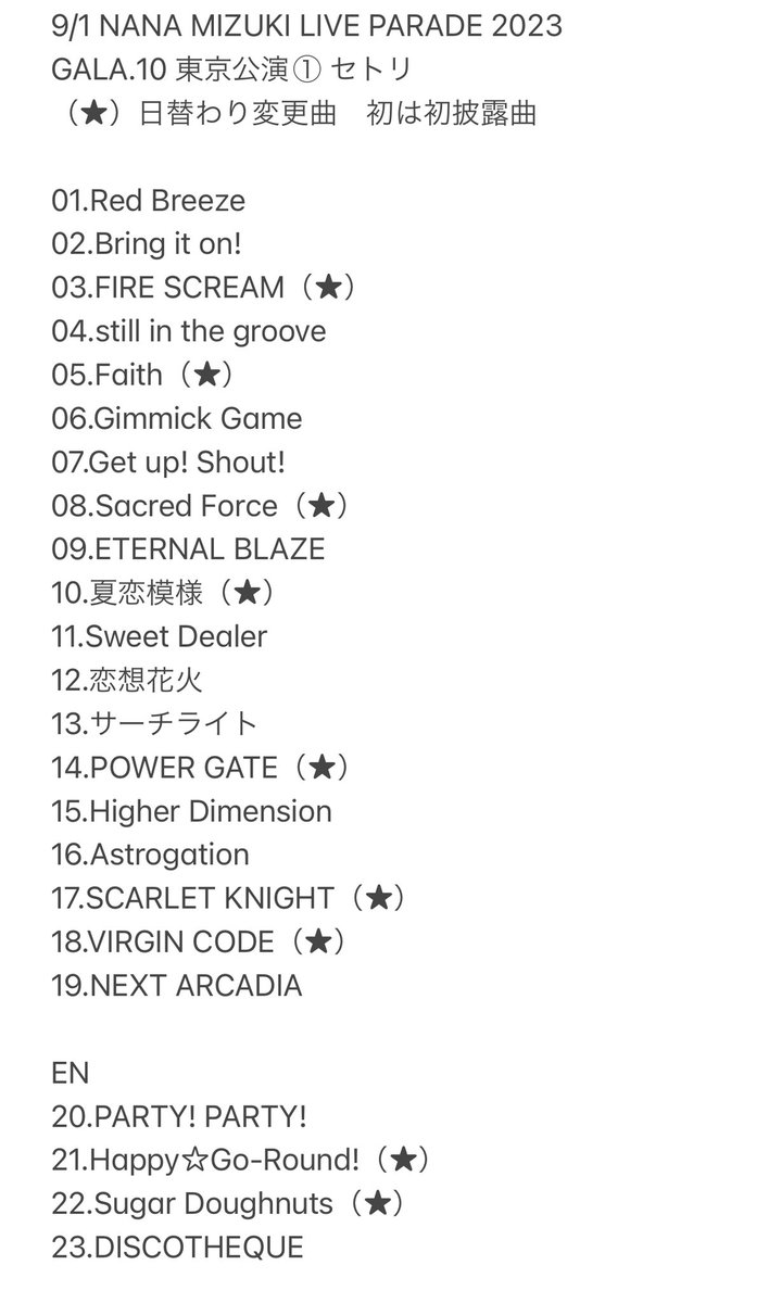 9/2 NANA MIZUKI LIVE PARADE 2023 GALA.11東京公演②セトリ ※2枚目は
