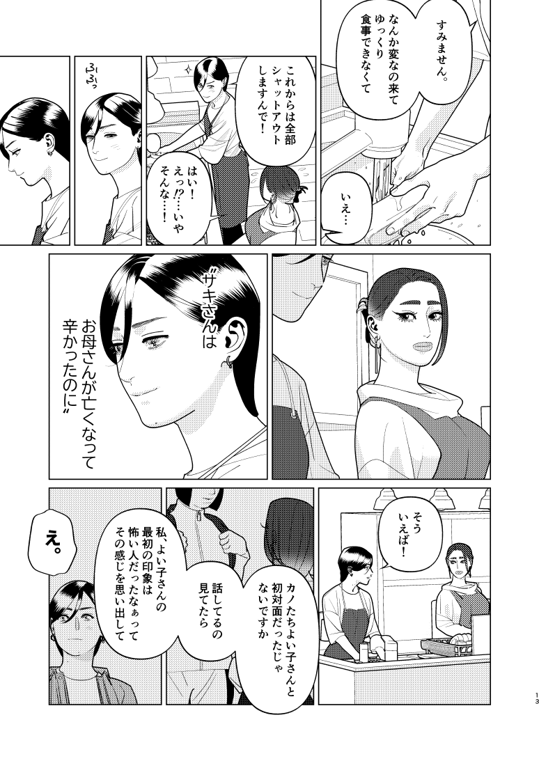 創作百合・夜に恋する太陽よ 第19話「エースの家出・下」(4/5)