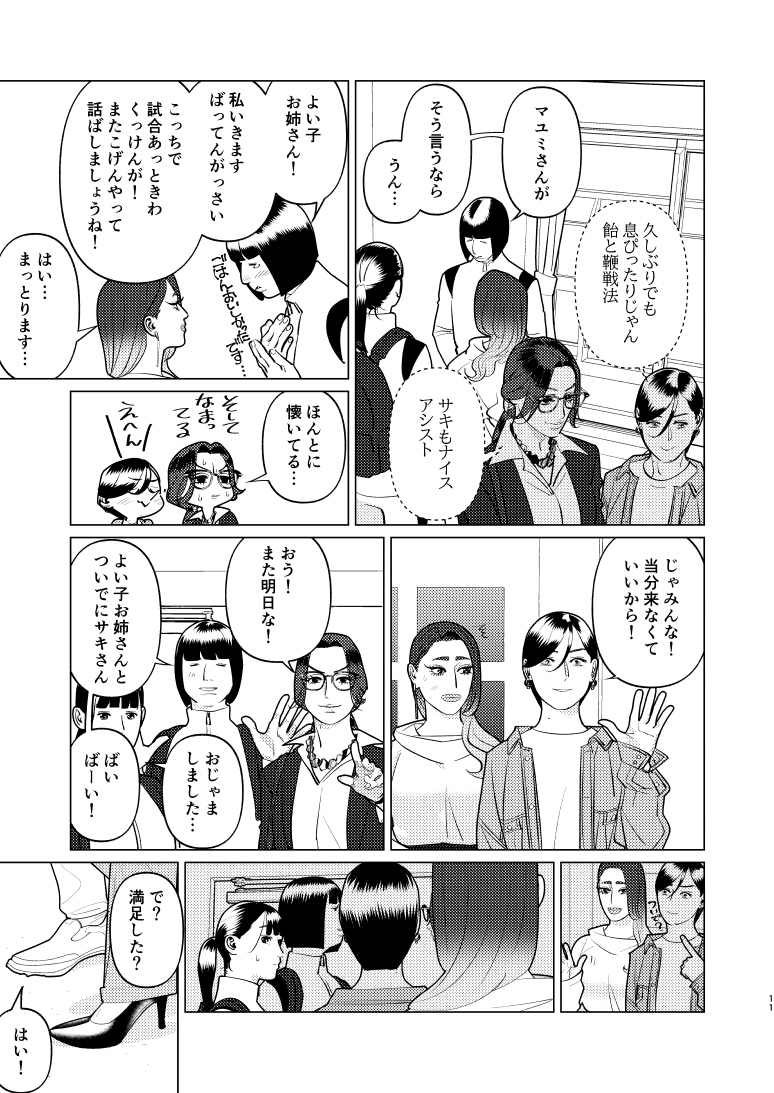 創作百合・夜に恋する太陽よ 第19話「エースの家出・下」(3/5)