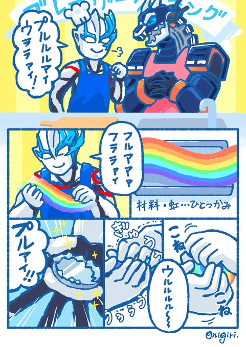 ブレーザー3分クッキング🌈
#ウルトラマンブレーザー 